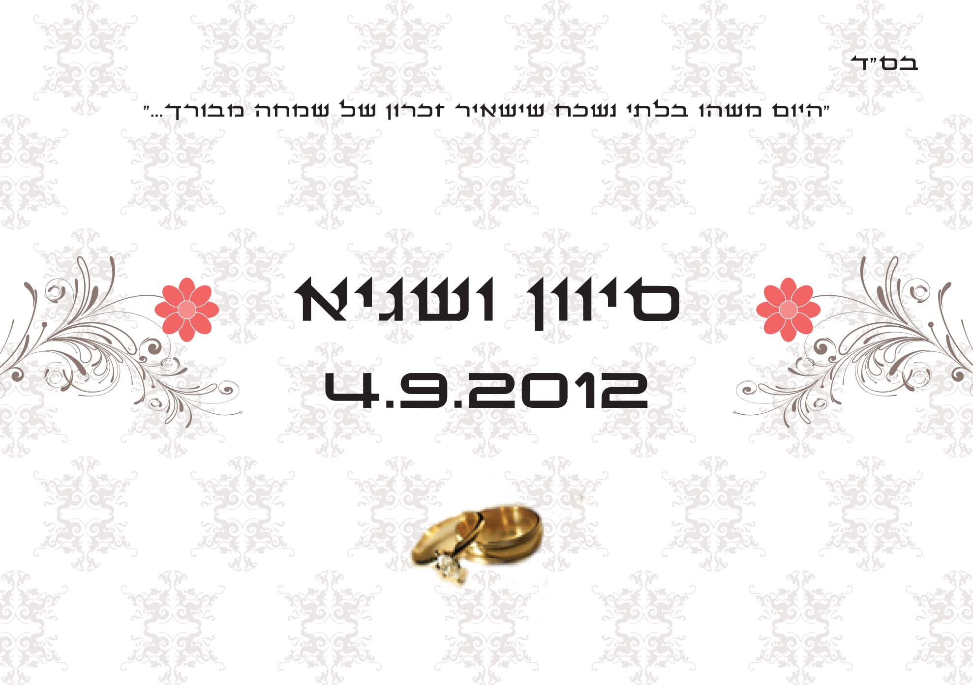 הזמנות לאירועים